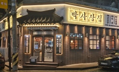 박사장집 서구청점