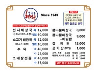 남주동해장국