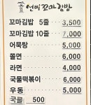 선비꼬마김밥 둔산직영점