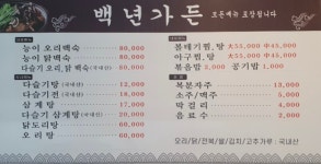 백년가든