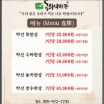 동의약선건강원 | 동의약선관