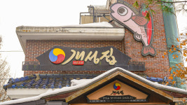 개성집 시흥본점