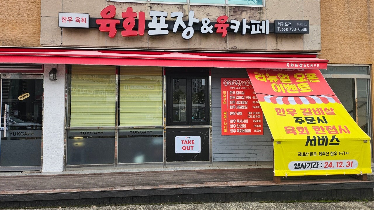 육회포장