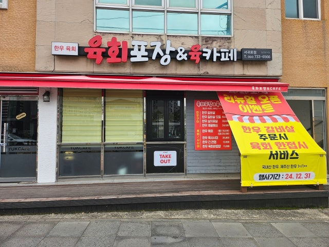 육회포장
