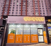 행복드림부동산공인중개사사무소