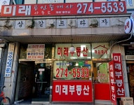 미래공인중개사무소