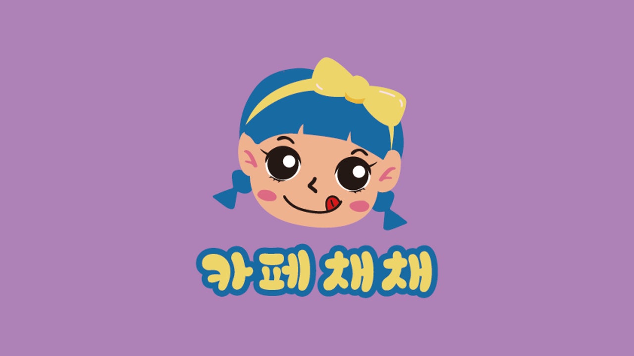 카페 채채