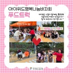 아이위드유치원