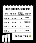 마스터피아노음악학원