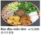 뱀부베트남쌀국수