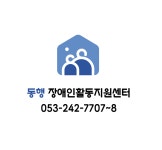 동행사회적협동조합
