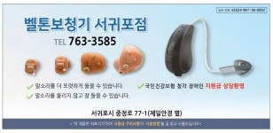 벨톤보청기 서귀포
