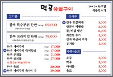 먹골숯불구이 관저점