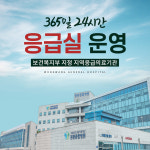 원광종합병원 지역응급의료기관