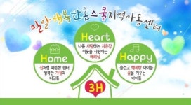 밀알행복한홈스쿨