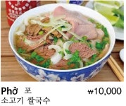뱀부베트남쌀국수