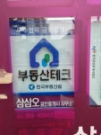 이지2차삼삼오공인중개사사무소