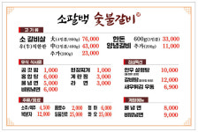 소팔백 숯불갈비 김해부원점