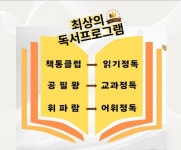 책통클럽 공필왕 독서논술 민락센터
