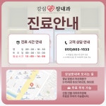강심장내과의원