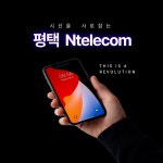 앤텔레콤 평택센터