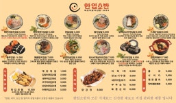 한입소반 현대백화점 중동점