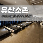 제이피트니스 개금점