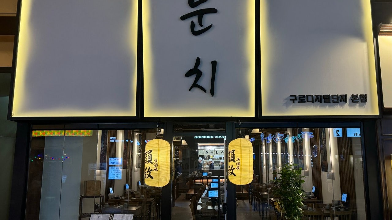 운치 구로디지털단지본점