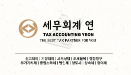 세무회계연