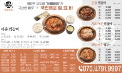 국민매운찜갈비 본점