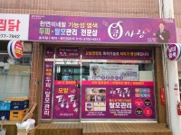 큐사랑 효자점