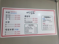맛오름 해물탕&족발