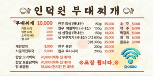 인덕원부대찌개