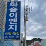 화승이엔지
