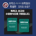 브릭스리딩리더어학원