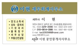 이현세무회계 공인중개사 사무소