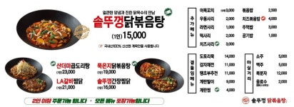 통큰솥뚜껑닭볶음탕 여수여문점