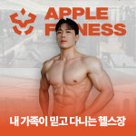 애플피트니스