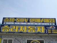 춘천승리중고차