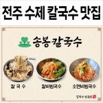 송봉칼국수