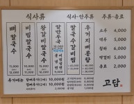 고담뼈칼국수