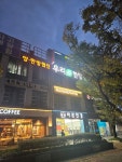 우리수한방병원