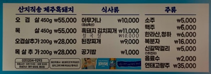흑돼지연탄구이