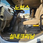 부산실내크리닝 에바크리닝 출장세차