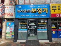 뉴사운드보청기