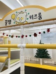 꿀잼키즈룸 판교대장점