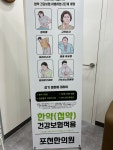 포천한의원