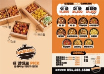 가마로강정 구미상모점