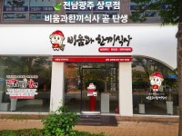 비움과한끼식사