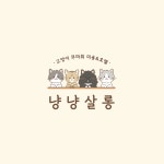 냥냥살롱
